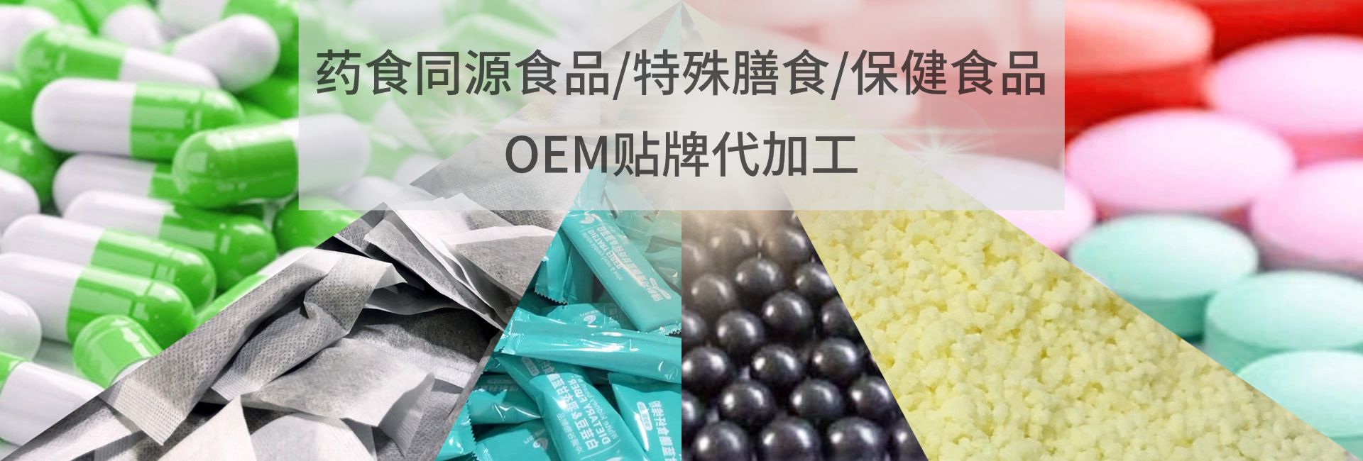 健康食品OEM貼牌代加工企業(yè)